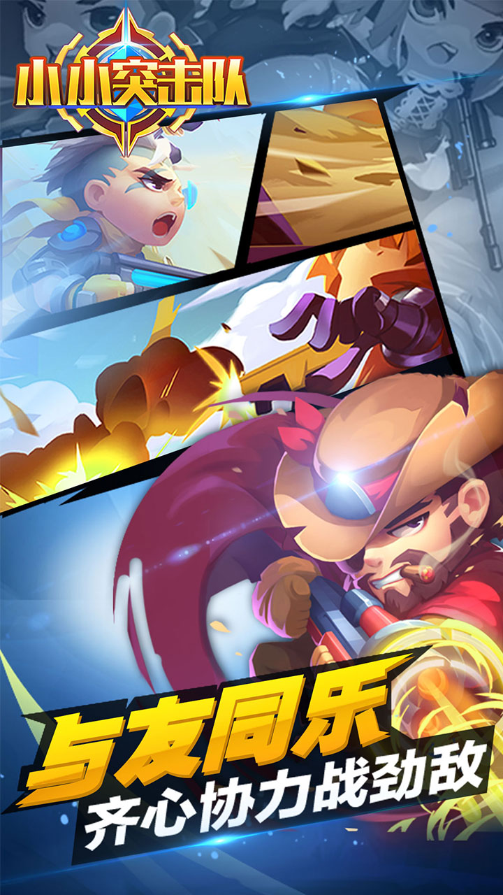 小小突击队无限金币破解版下载截图2