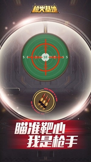 枪火基地截图1 枪火基地截图1