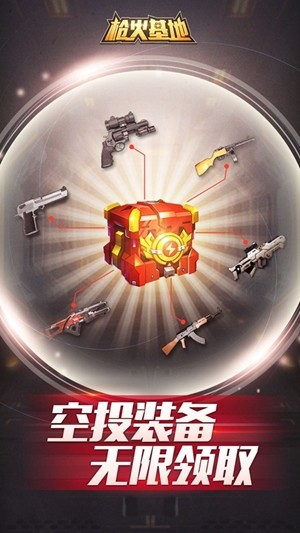 枪火基地截图3 枪火基地截图3