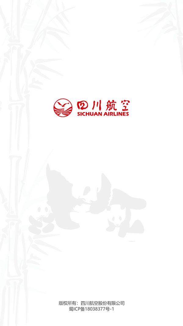 四川航空 5.16.1截图4