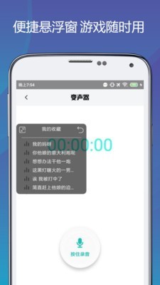 精英吃鸡变声器 1.0.2截图3