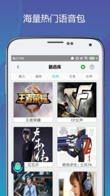 精英吃鸡变声器 1.0.2截图4