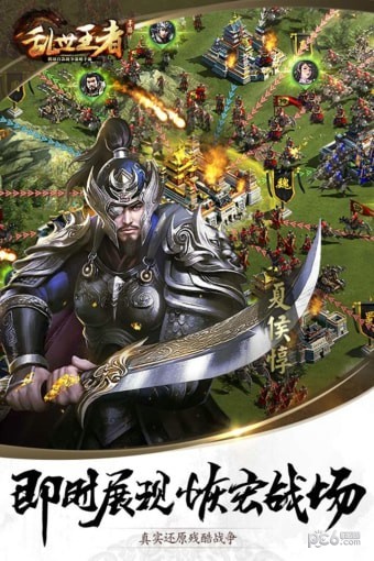 乱世王者 1.8.18.47截图2
