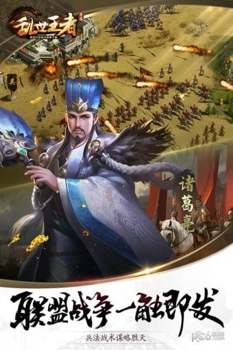 乱世王者 1.8.18.47截图3