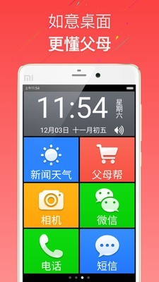 如意老人桌面 4.9.6截图1