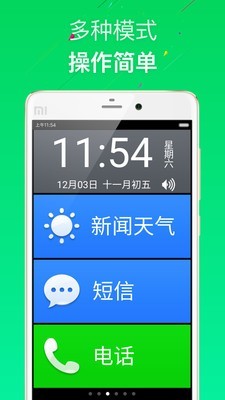 如意老人桌面 4.9.6截图4