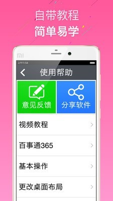 如意老人桌面 4.9.6截图5