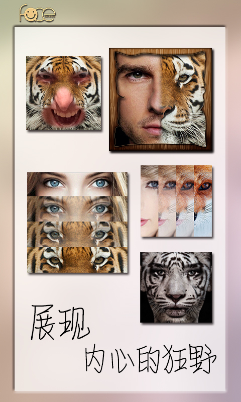 变脸大咖 v3.31 安卓版截图1