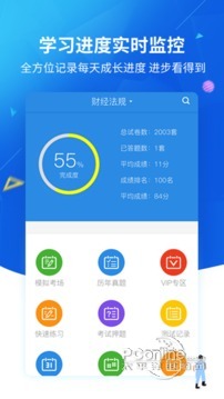 上学吧找答案 3.0.0截图1