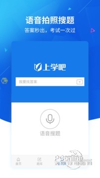 上学吧找答案 3.0.0截图2