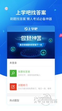 上学吧找答案 3.0.0截图3