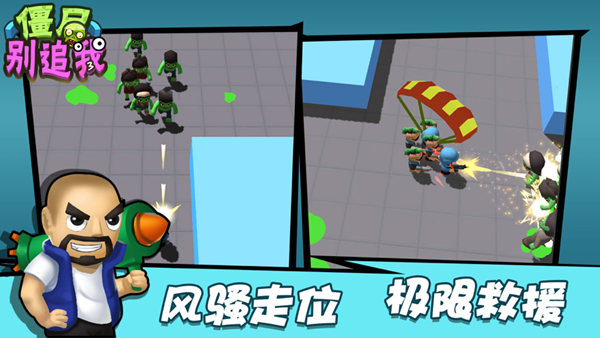 僵尸别追我 1.9截图3