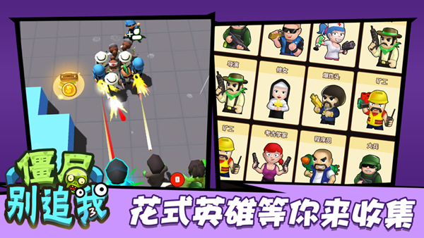 僵尸别追我 1.9截图4