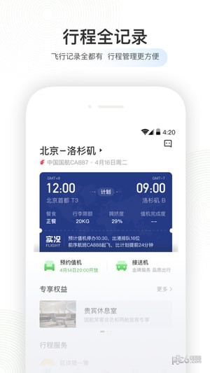 航旅纵横 5.1.3截图1