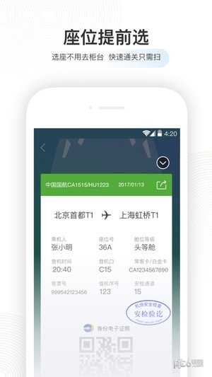 航旅纵横 5.1.3截图3