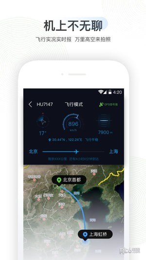 航旅纵横 5.1.3截图5