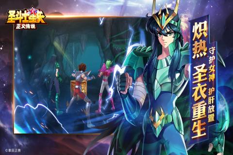 圣斗士星矢正义传说 v1.0.0 安卓最新版截图3