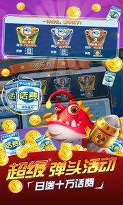 捕鱼游戏王免费版下载_捕鱼游戏安卓版下载截图1