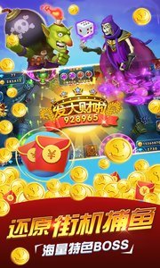 捕鱼游戏王免费版下载_捕鱼游戏安卓版下载截图2