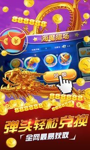 捕鱼游戏王免费版下载_捕鱼游戏安卓版下载截图3