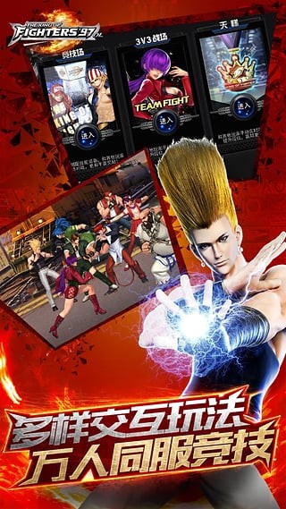 拳皇97ol 2.4.0截图1