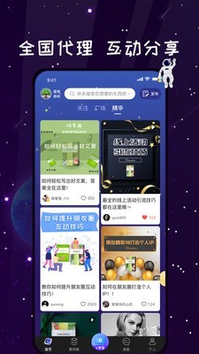 唯蜜星球 3.1.2截图2 唯蜜星球 3.1.2截图2