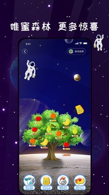 唯蜜星球 3.1.2截图3 唯蜜星球 3.1.2截图3