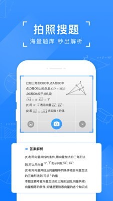 中小学拍照搜题小猿 10.12.2截图1