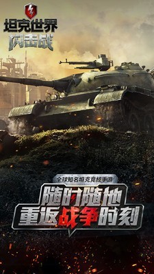 世代坦克 7.0.0.203截图1