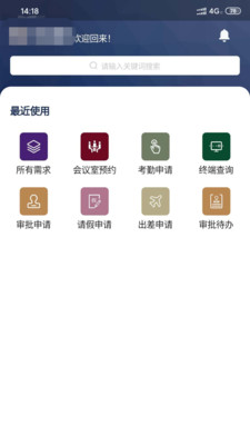 银商云办公截图2