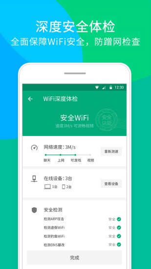腾讯WiFi管家 3.9.2截图2