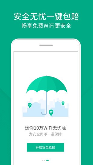 腾讯WiFi管家 3.9.2截图5