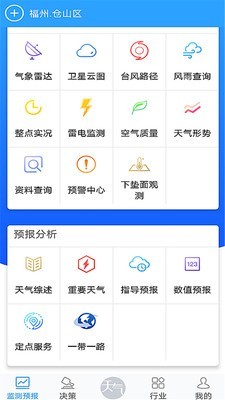 知天气决策版 3.0.0截图3