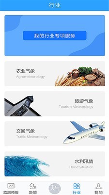 知天气决策版 3.0.0截图5