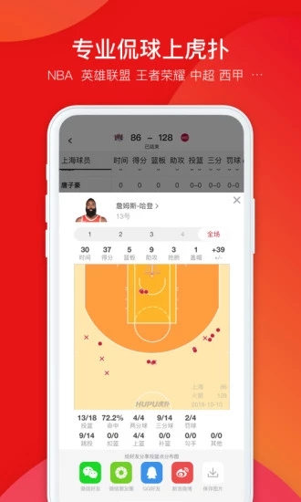 虎扑手机版 v7.3.34.11835 官方版截图2