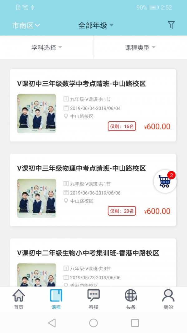 金石教育 2.2.4截图1