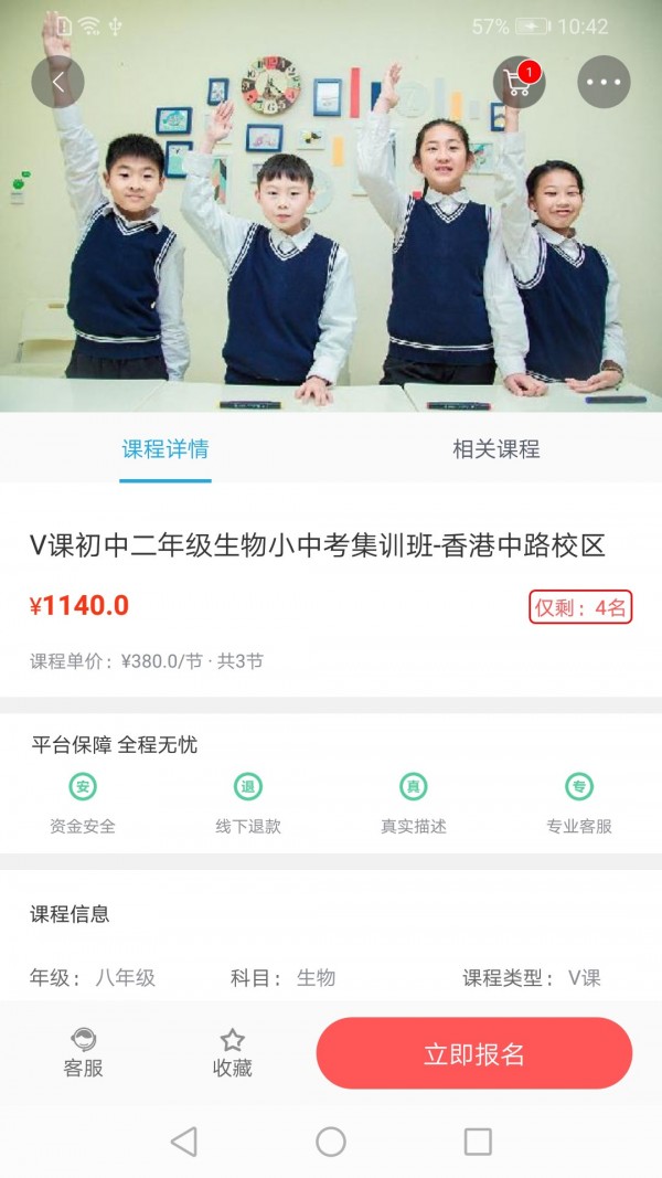 金石教育 2.2.4截图2