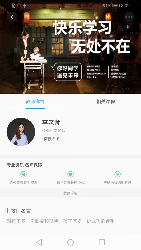 金石教育 2.2.4截图3