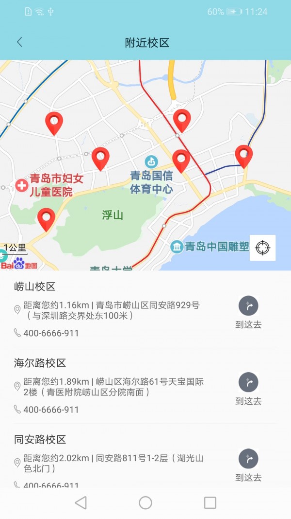 金石教育 2.2.4截图4