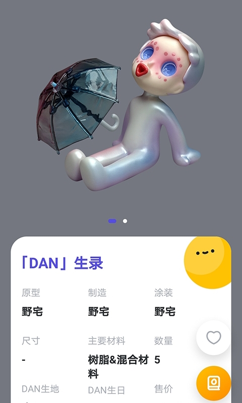盒DAN 1.1.7截图4