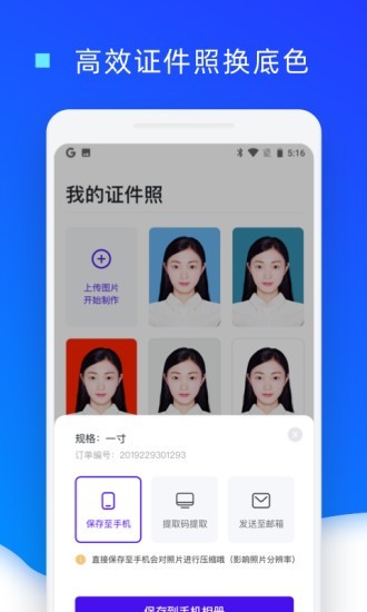 证件照换底色 1.0.6截图3 证件照换底色 1.0.6截图3