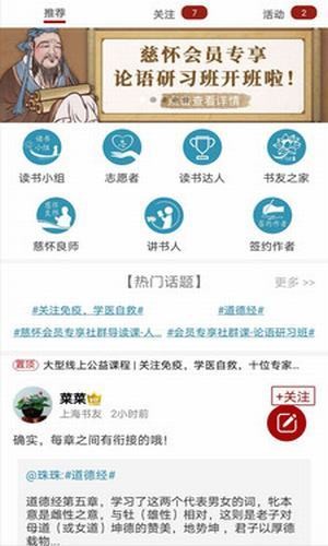 慈怀读书会 1.2截图1