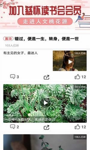 慈怀读书会 1.2截图2