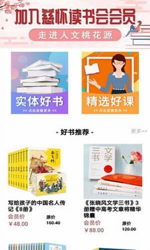 慈怀读书会 1.2截图3