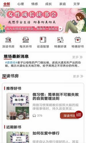 慈怀读书会 1.2截图5