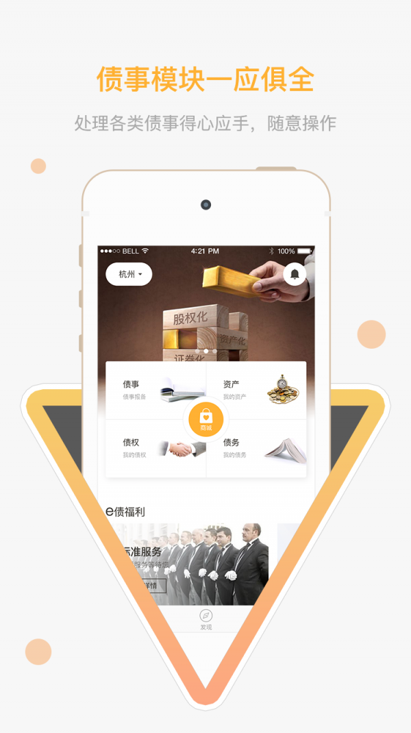 e债天下 3.3.91截图1