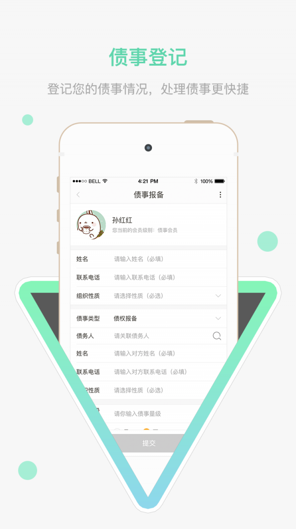 e债天下 3.3.91截图2