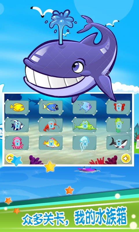 儿童大鱼吃小鱼截图2 儿童大鱼吃小鱼截图2