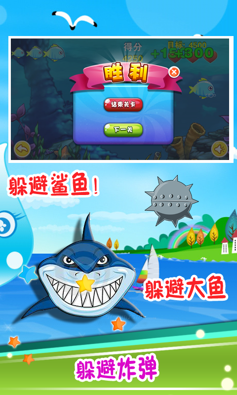 儿童大鱼吃小鱼截图4 儿童大鱼吃小鱼截图4