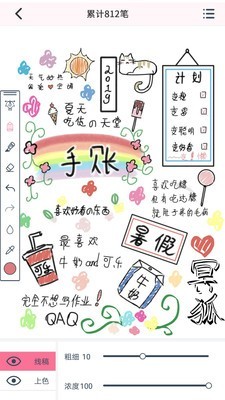 漫芽糖指绘截图2